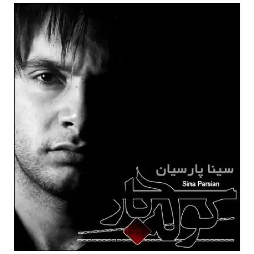 کوله بار